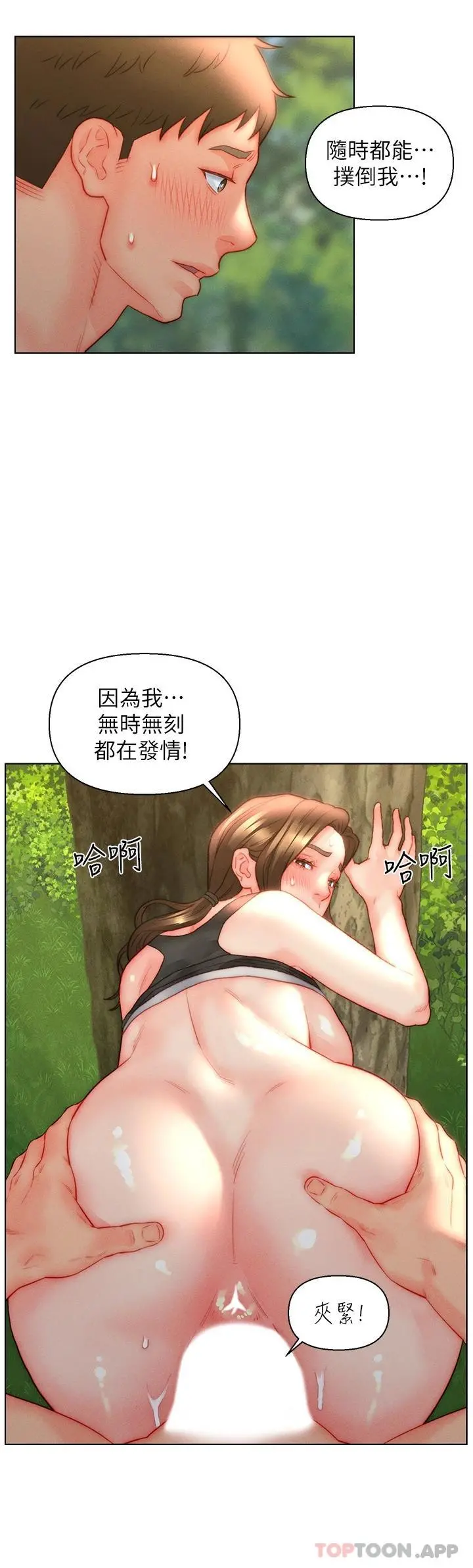 入赘女婿 第34话-无止尽的做爱接力赛 第29页
