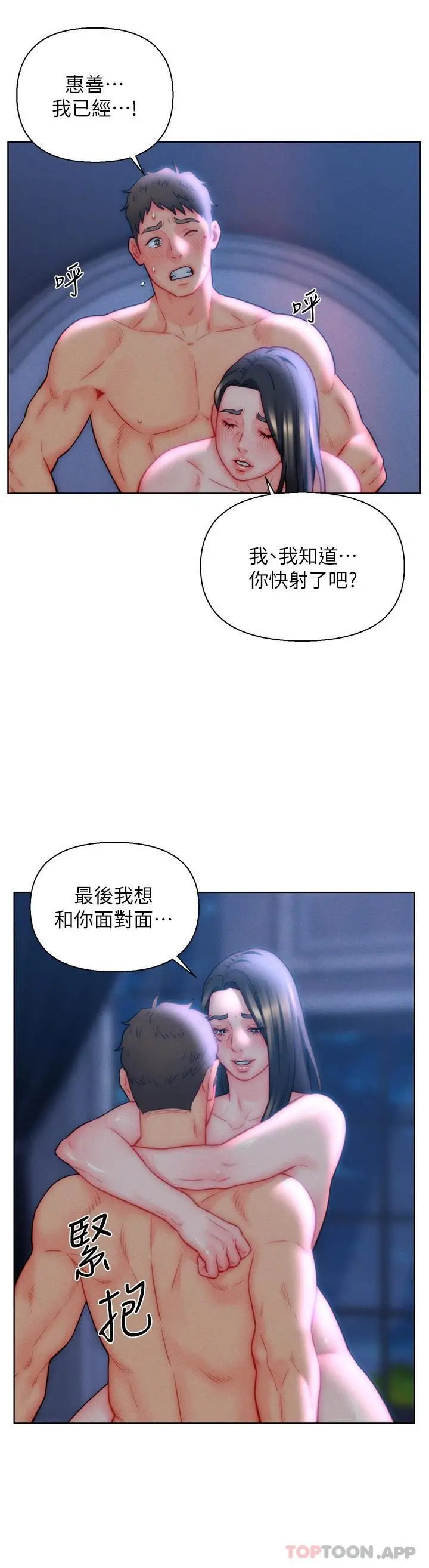 入赘女婿 第34话-无止尽的做爱接力赛 第3页