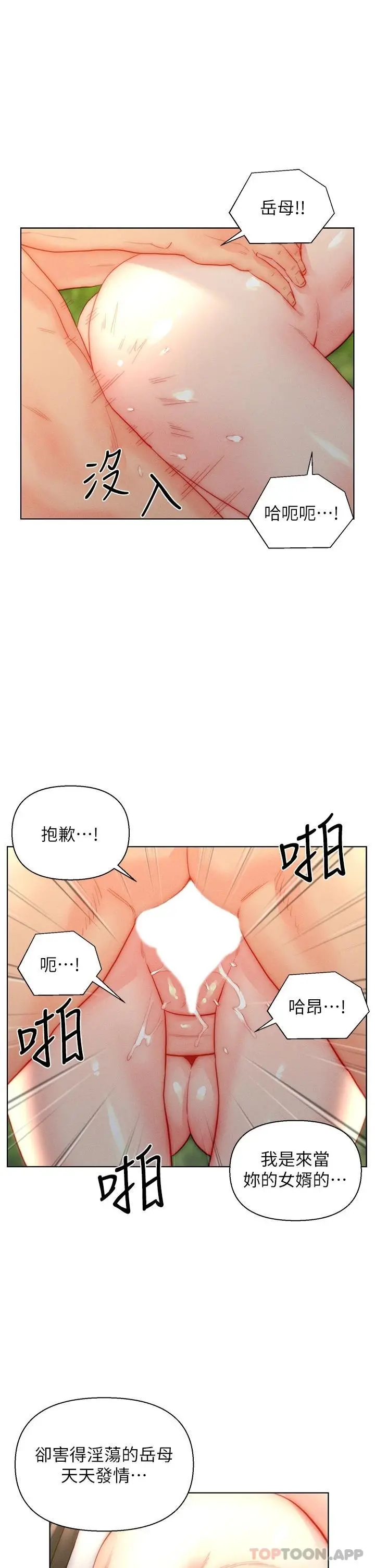 入赘女婿 第34话-无止尽的做爱接力赛 第30页