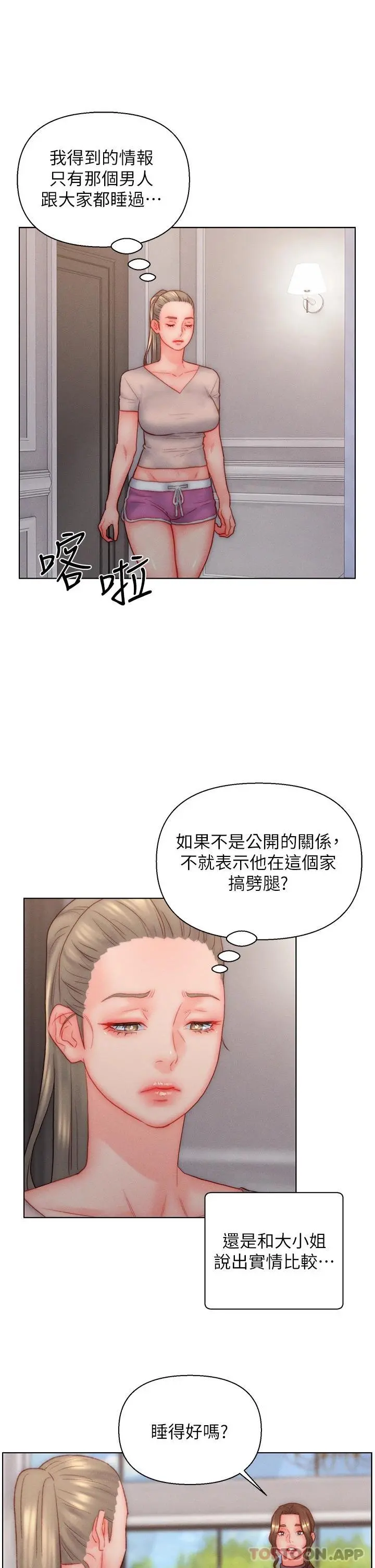 入赘女婿 第34话-无止尽的做爱接力赛 第14页
