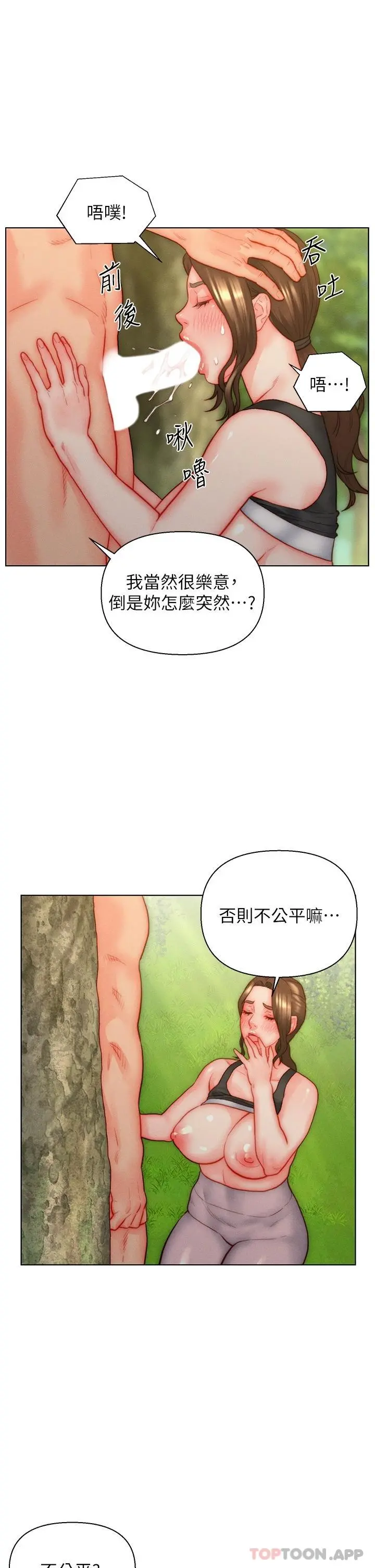入赘女婿 第34话-无止尽的做爱接力赛 第22页