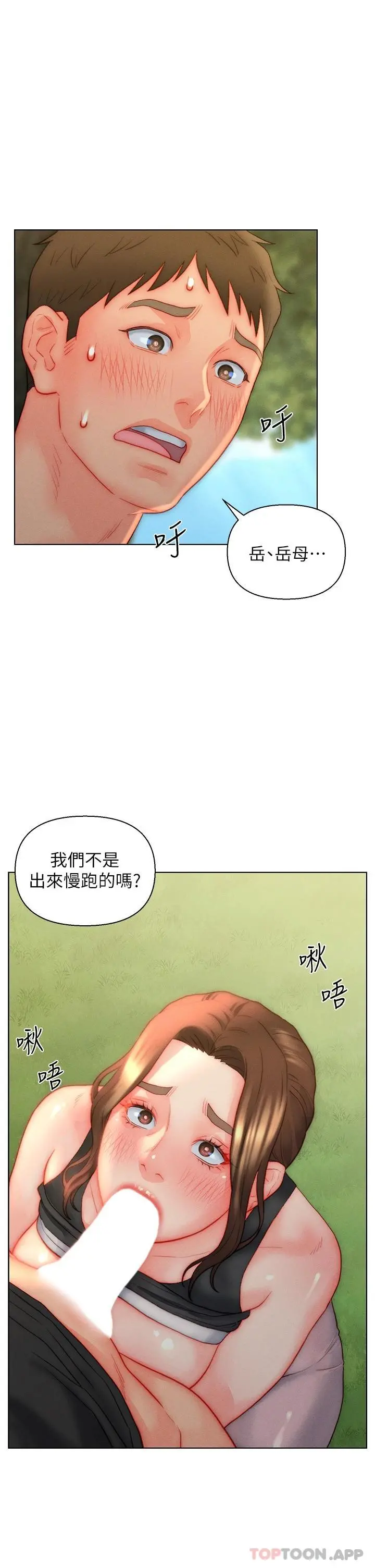 入赘女婿 第34话-无止尽的做爱接力赛 第20页