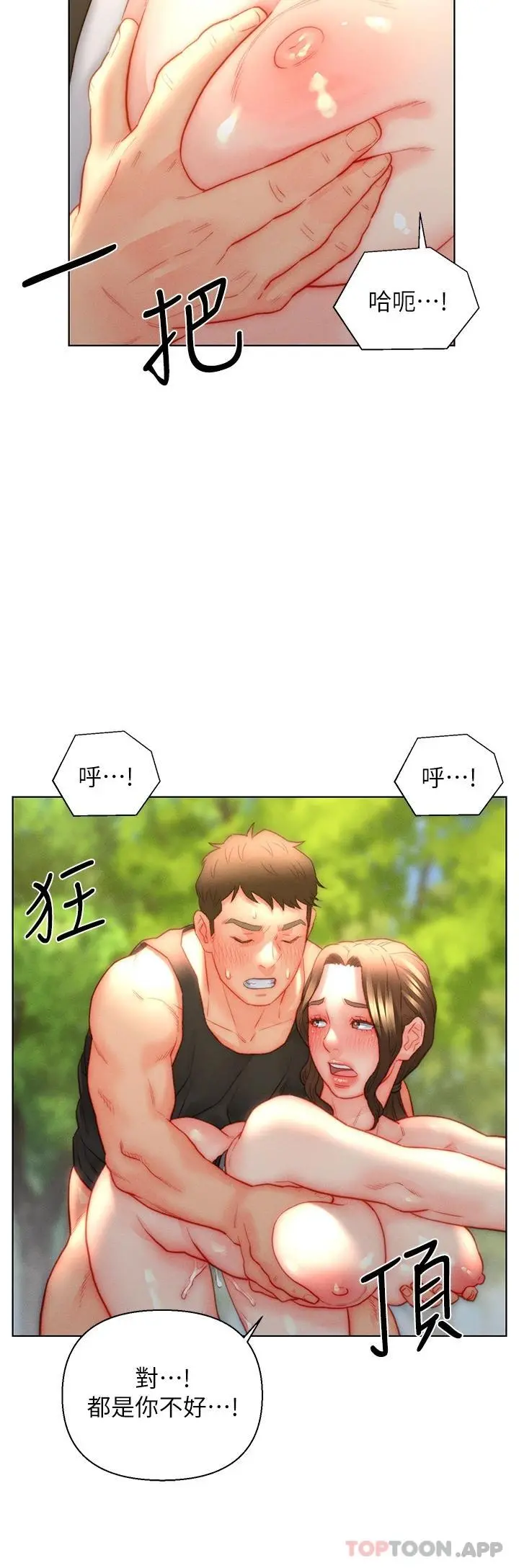 入赘女婿 第34话-无止尽的做爱接力赛 第31页