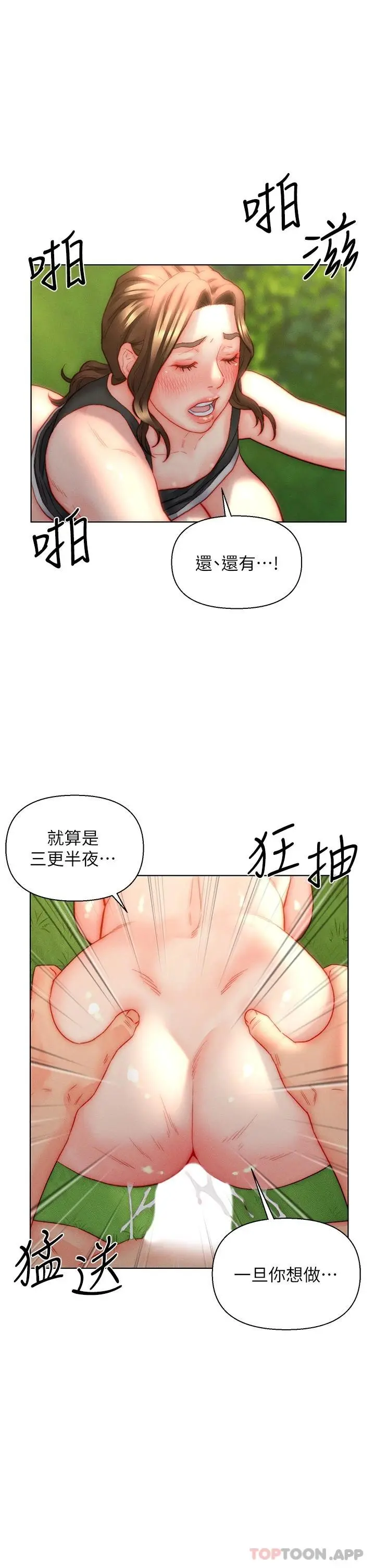 入赘女婿 第34话-无止尽的做爱接力赛 第28页