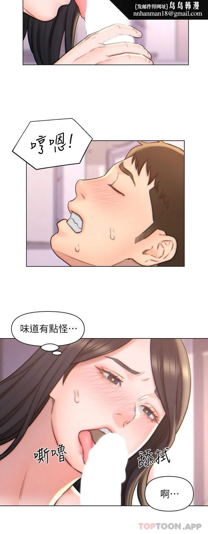 入赘女婿 第4话-令人把持不住的嘴上功夫 第13页