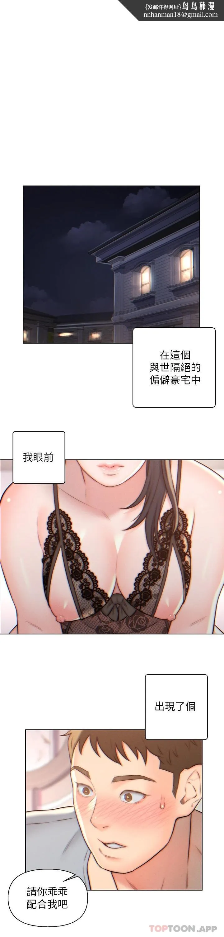 入赘女婿 第4话-令人把持不住的嘴上功夫 第1页