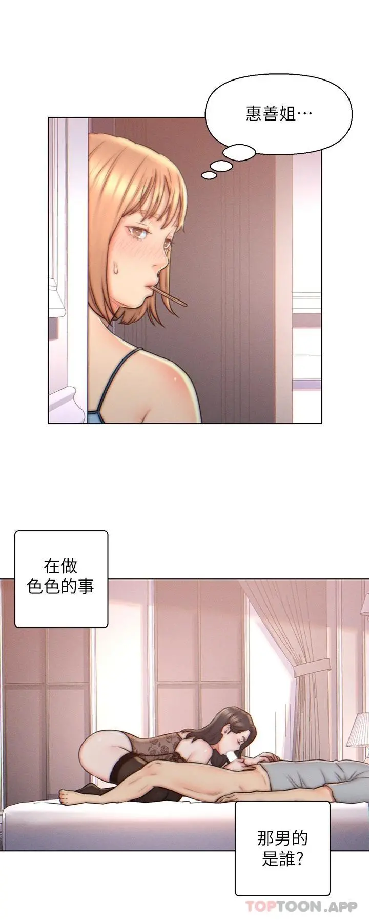 入赘女婿 第4话-令人把持不住的嘴上功夫 第17页