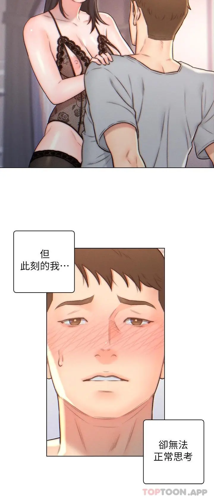 入赘女婿 第4话-令人把持不住的嘴上功夫 第7页