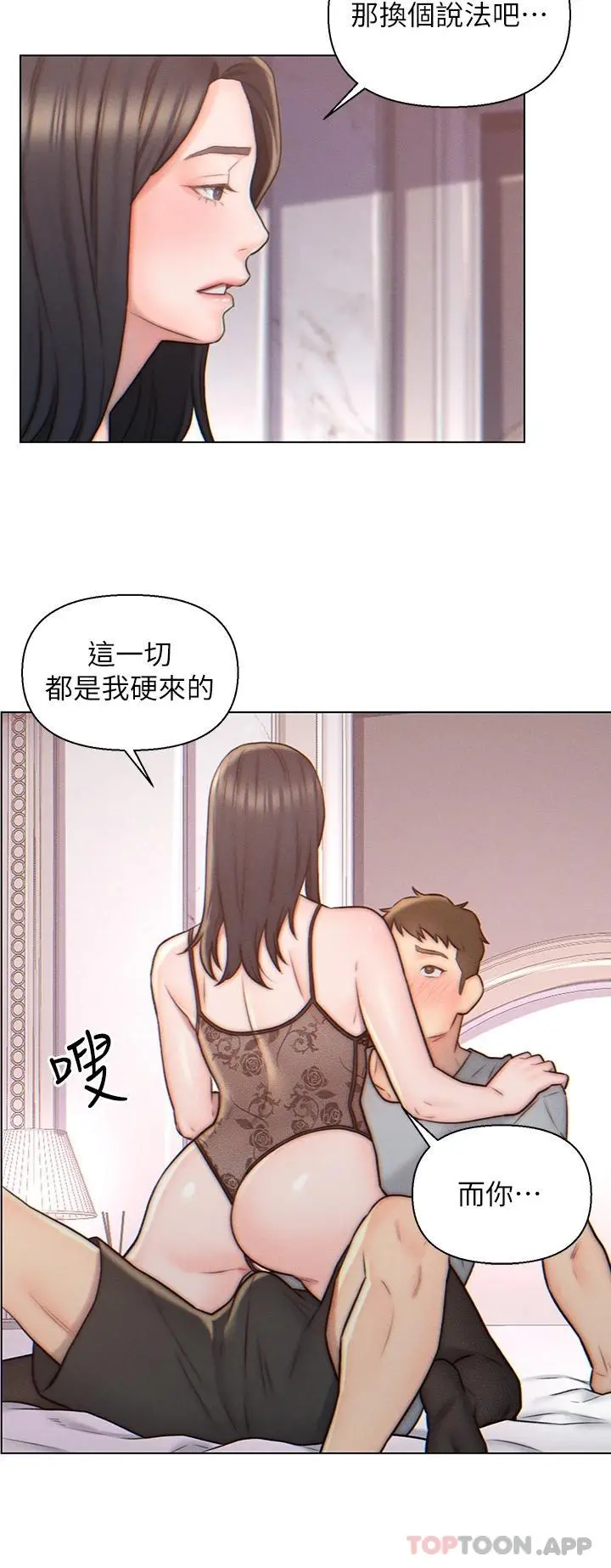 入赘女婿 第4话-令人把持不住的嘴上功夫 第5页