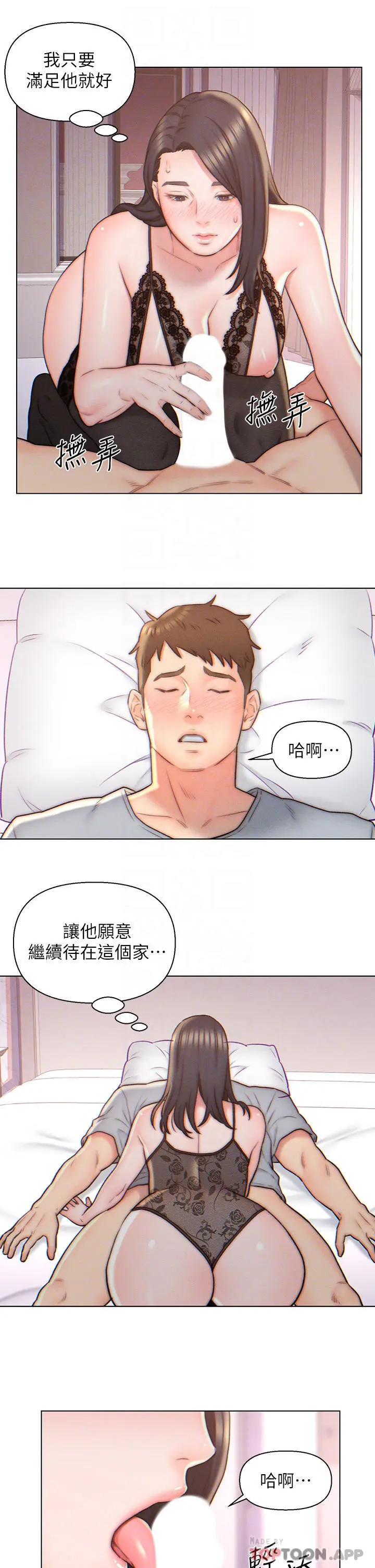 入赘女婿 第4话-令人把持不住的嘴上功夫 第12页