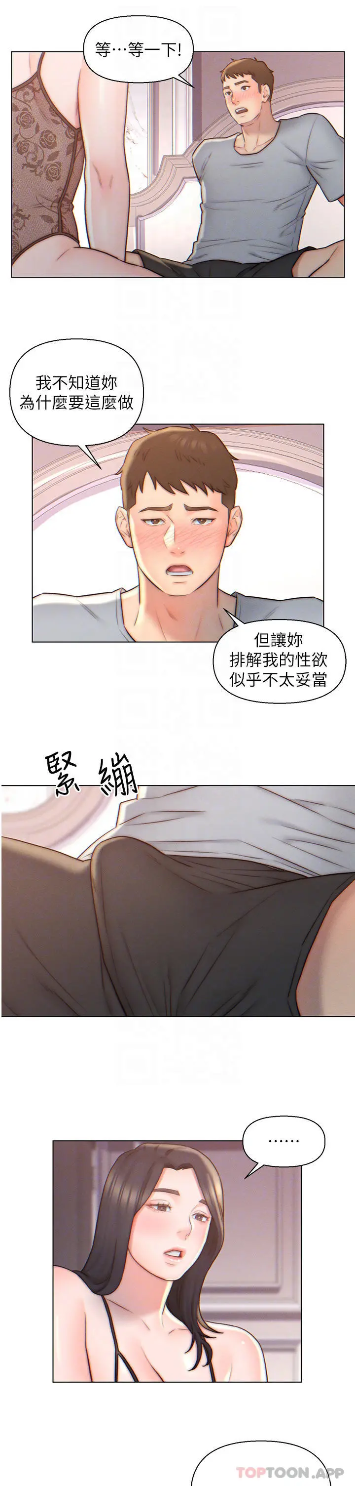 入赘女婿 第4话-令人把持不住的嘴上功夫 第4页