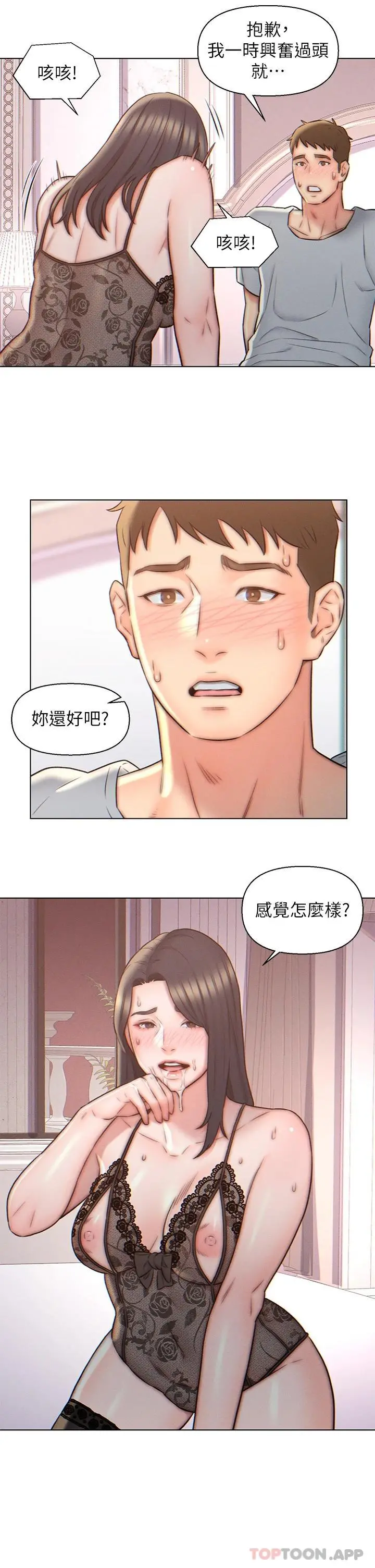 入赘女婿 第4话-令人把持不住的嘴上功夫 第24页