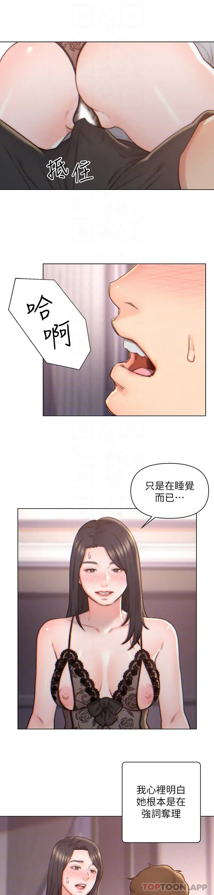 入赘女婿 第4话-令人把持不住的嘴上功夫 第6页