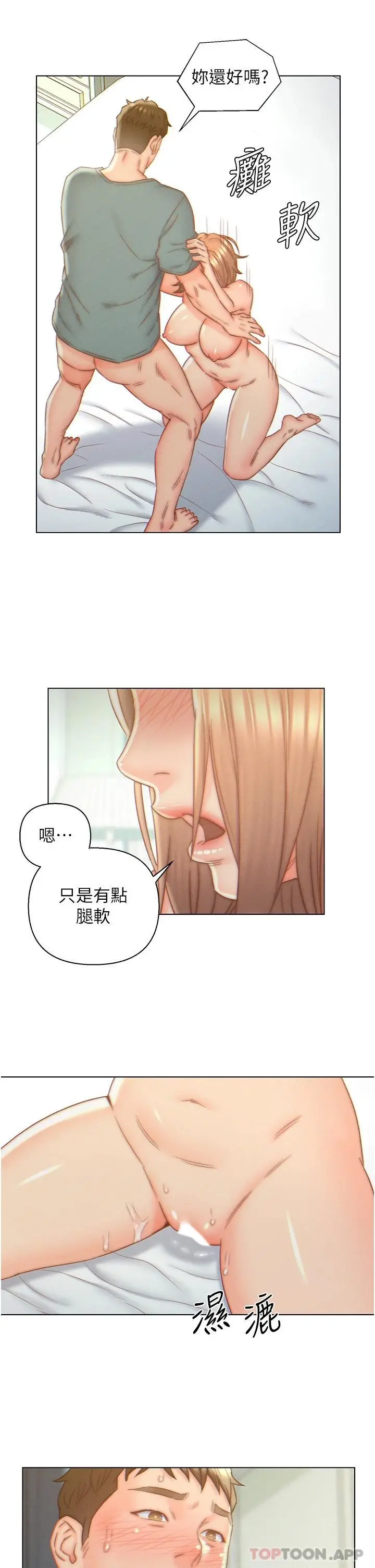 入赘女婿 第7话-快感堆迭的初夜 第21页