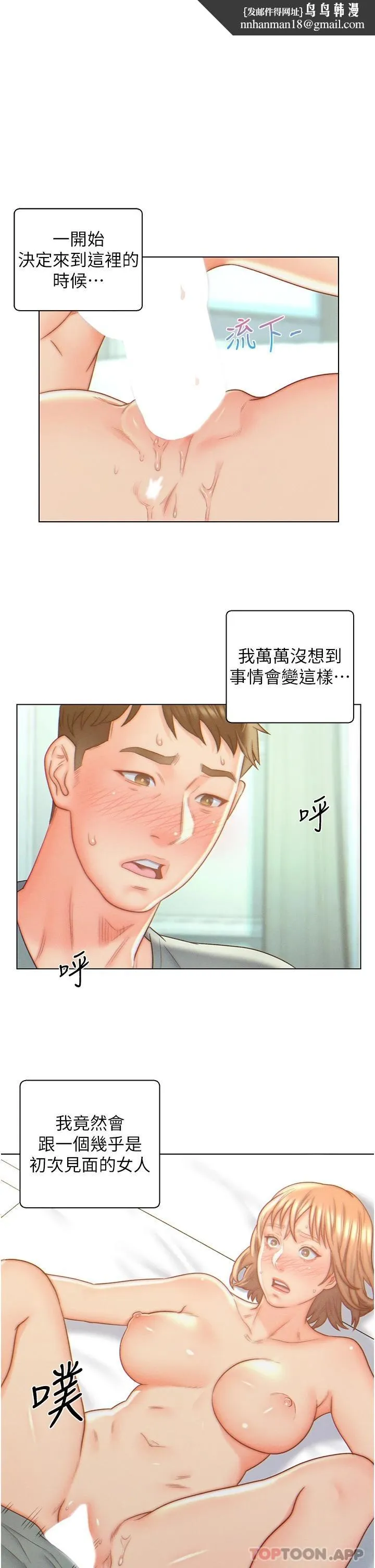 入赘女婿 第7话-快感堆迭的初夜 第1页