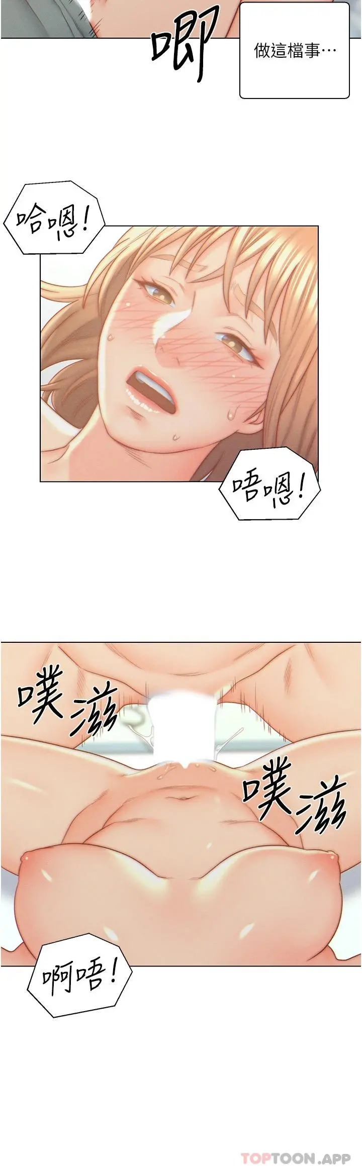 入赘女婿 第7话-快感堆迭的初夜 第2页