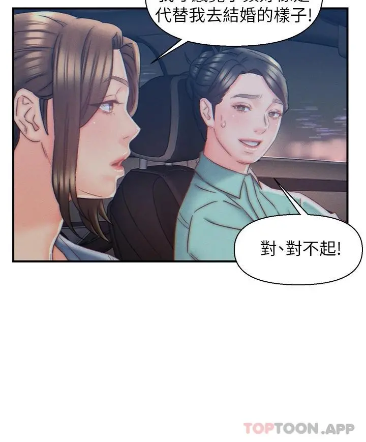 入赘女婿 第7话-快感堆迭的初夜 第24页