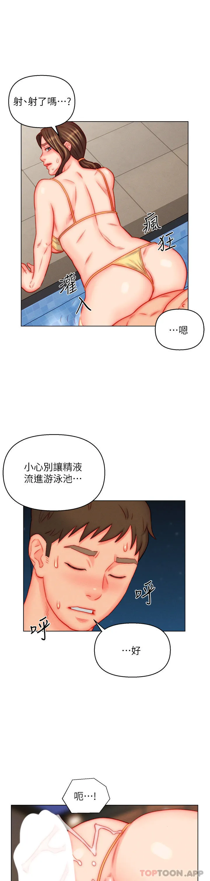 入赘女婿 第49话-想要的人自己上来 第22页