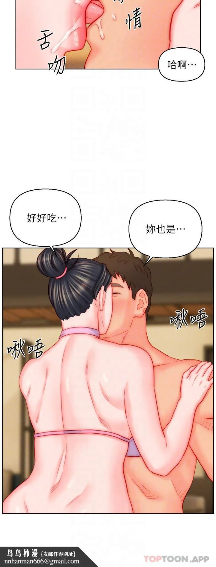 入赘女婿 第49话-想要的人自己上来 第17页