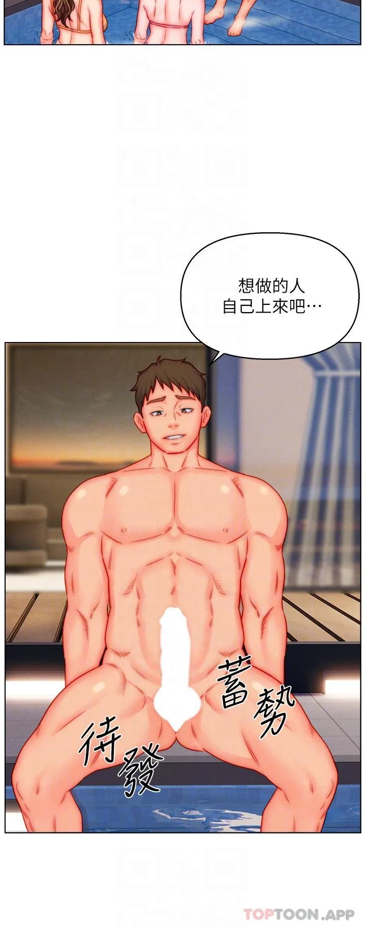 入赘女婿 第49话-想要的人自己上来 第14页