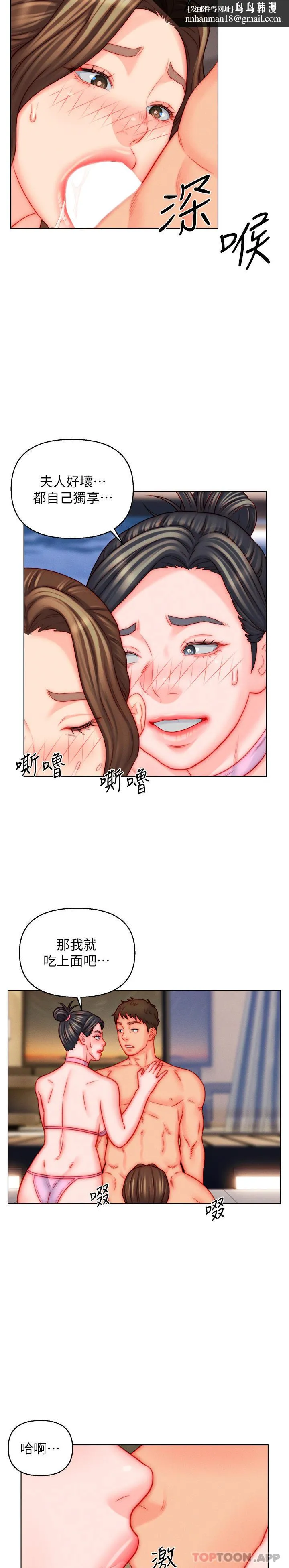 入赘女婿 第49话-想要的人自己上来 第16页