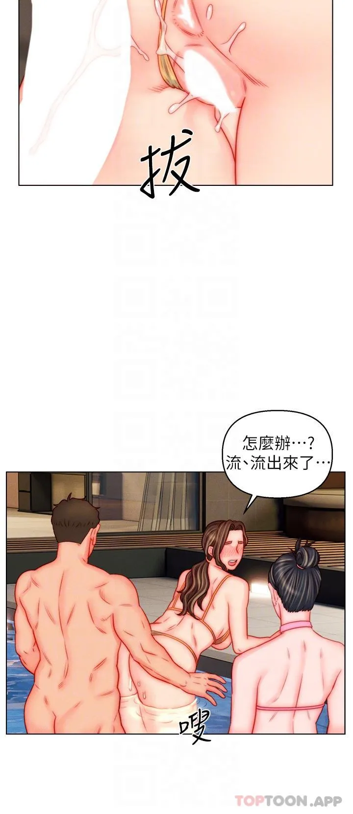 入赘女婿 第49话-想要的人自己上来 第23页