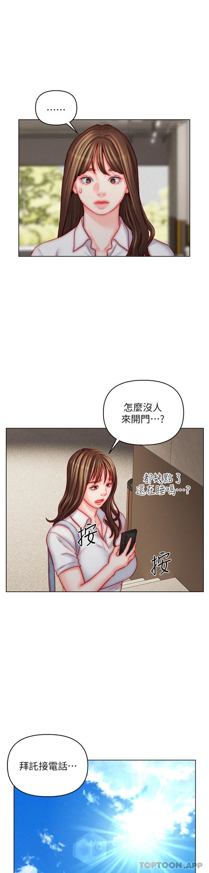 入赘女婿 第49话-想要的人自己上来 第5页