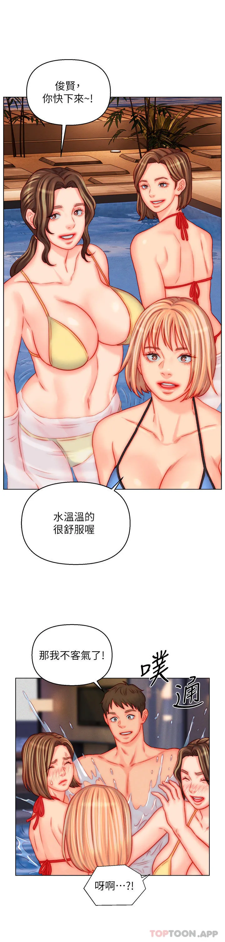 入赘女婿 第49话-想要的人自己上来 第7页