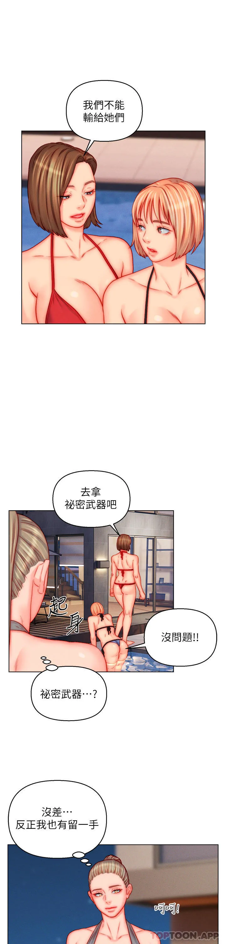 入赘女婿 第49话-想要的人自己上来 第18页