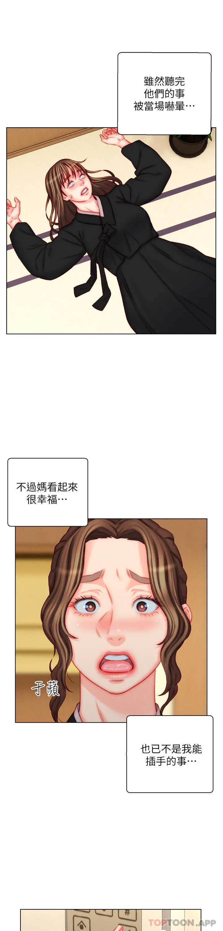 入赘女婿 第49话-想要的人自己上来 第3页
