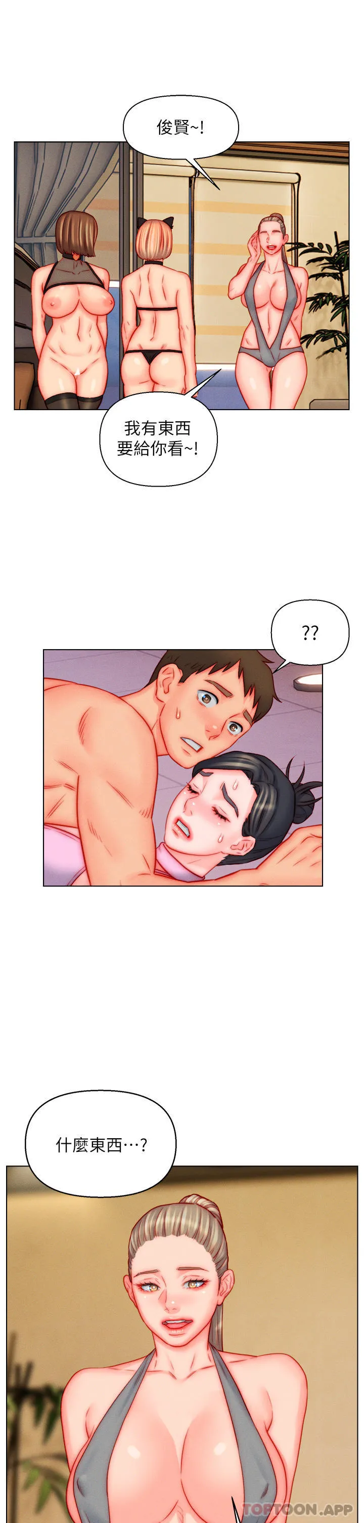 入赘女婿 第49话-想要的人自己上来 第29页
