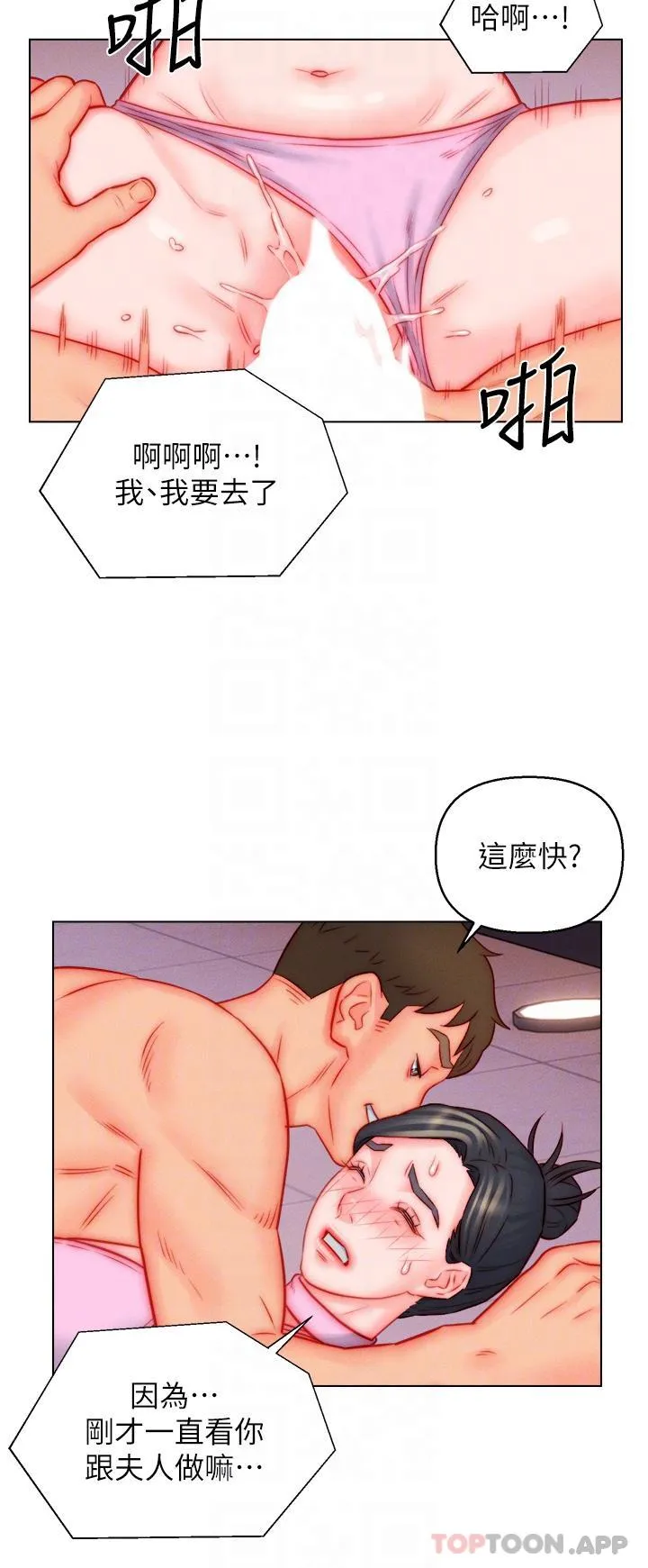 入赘女婿 第49话-想要的人自己上来 第28页