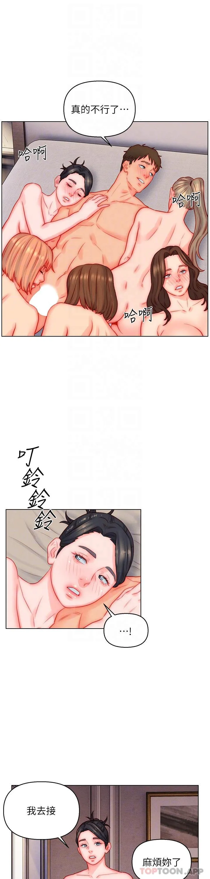 入赘女婿 第47话-火力全开的播种机关枪 第25页