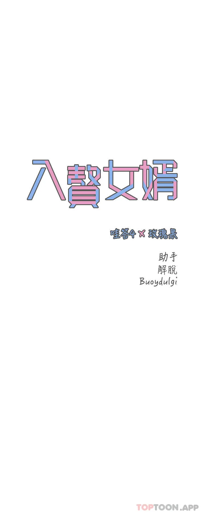 入赘女婿 第47话-火力全开的播种机关枪 第7页
