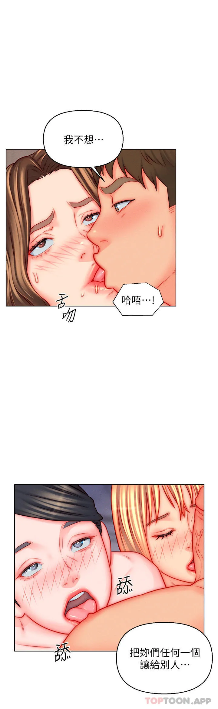 入赘女婿 第47话-火力全开的播种机关枪 第4页