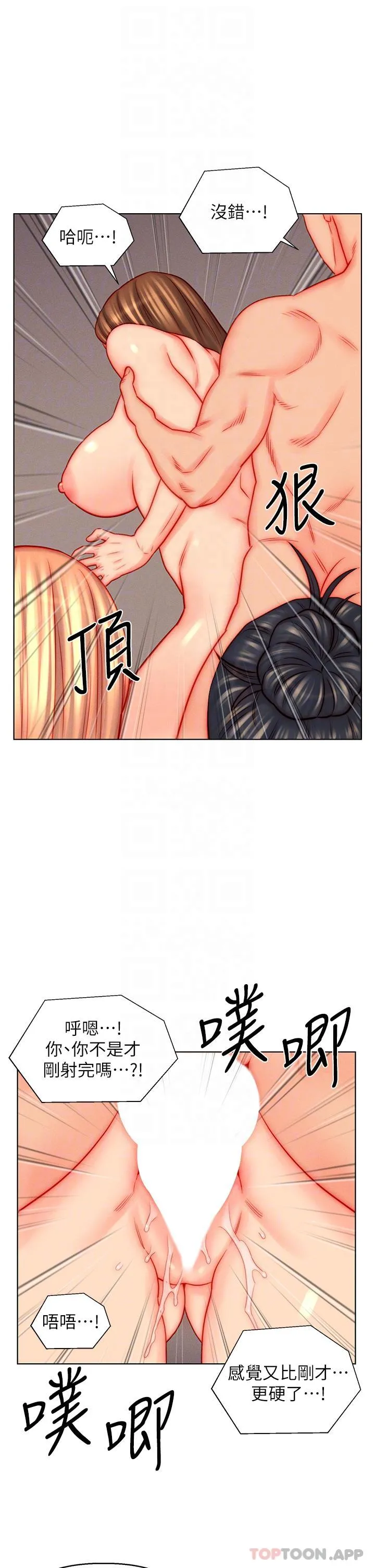 入赘女婿 第47话-火力全开的播种机关枪 第14页