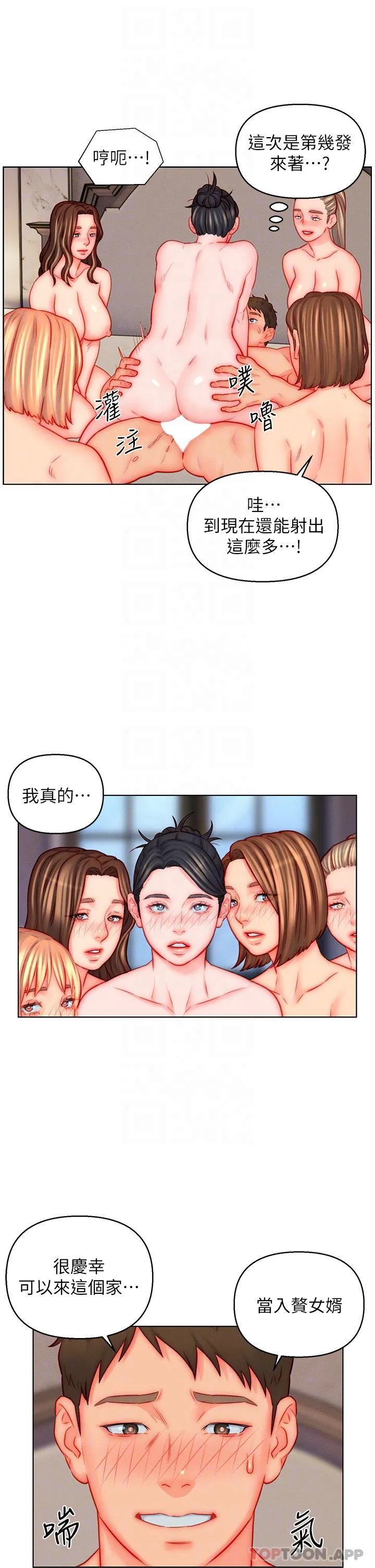 入赘女婿 第47话-火力全开的播种机关枪 第22页