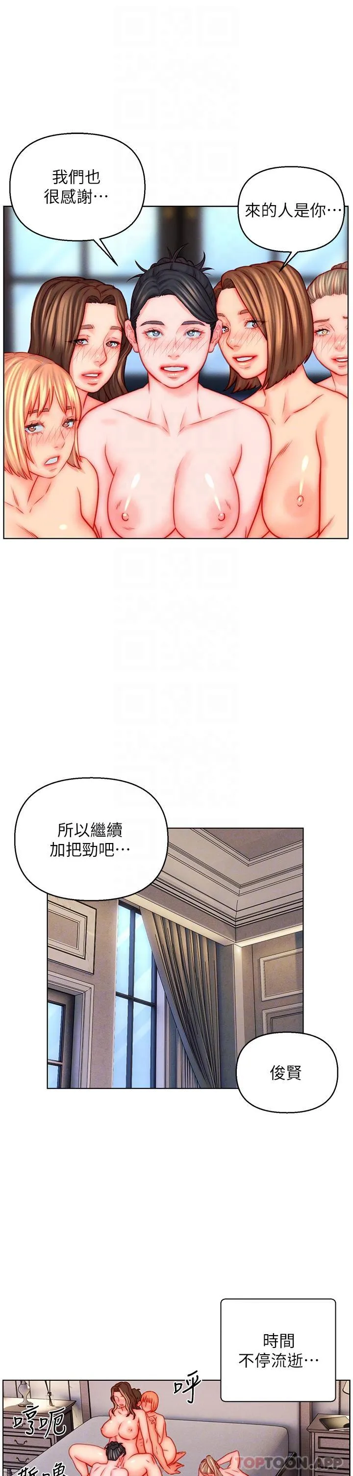 入赘女婿 第47话-火力全开的播种机关枪 第23页