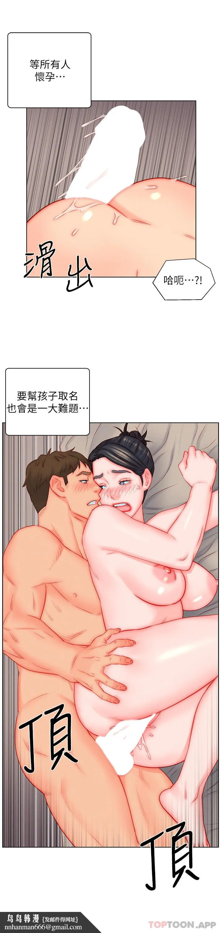 入赘女婿 第47话-火力全开的播种机关枪 第16页