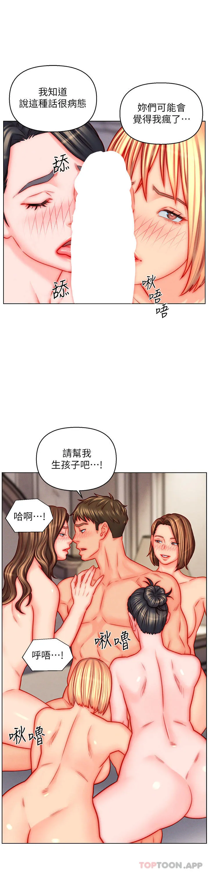 入赘女婿 第47话-火力全开的播种机关枪 第3页