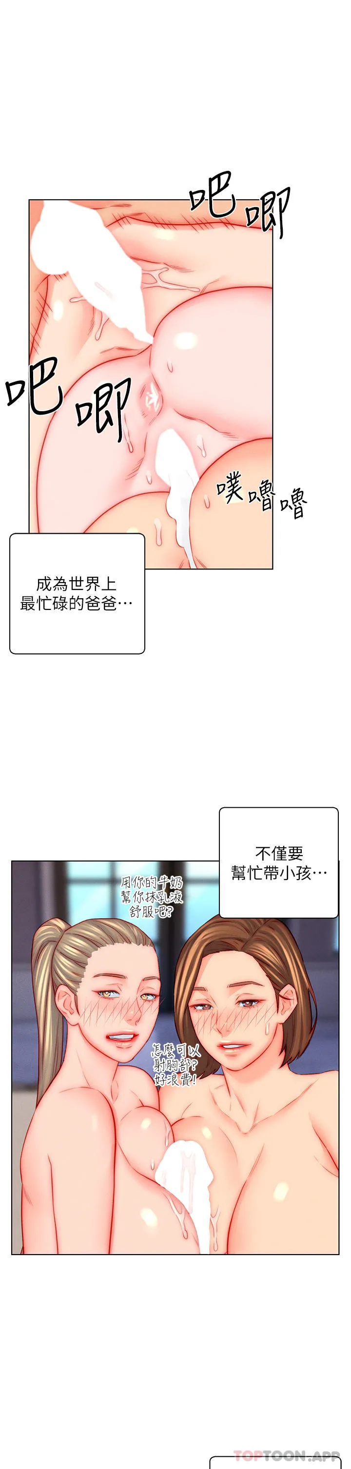 入赘女婿 第47话-火力全开的播种机关枪 第20页