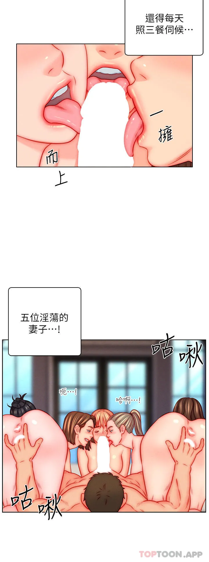 入赘女婿 第47话-火力全开的播种机关枪 第21页