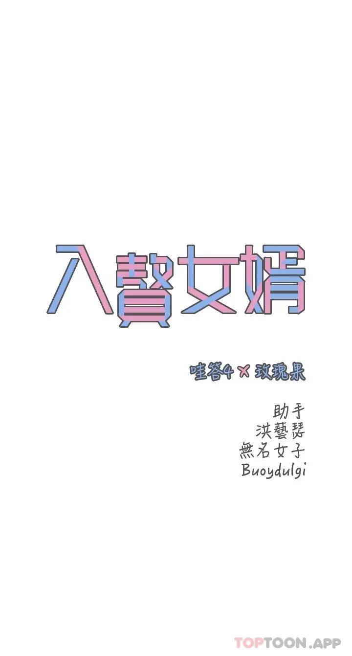 入赘女婿 第17话-满脸女婿浓郁的精液 第2页