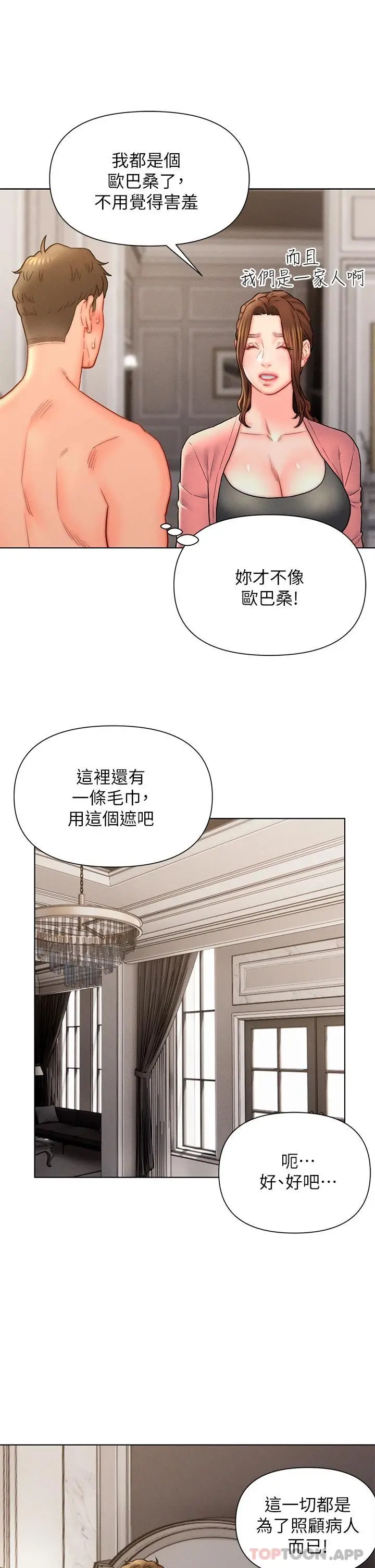 入赘女婿 第17话-满脸女婿浓郁的精液 第13页