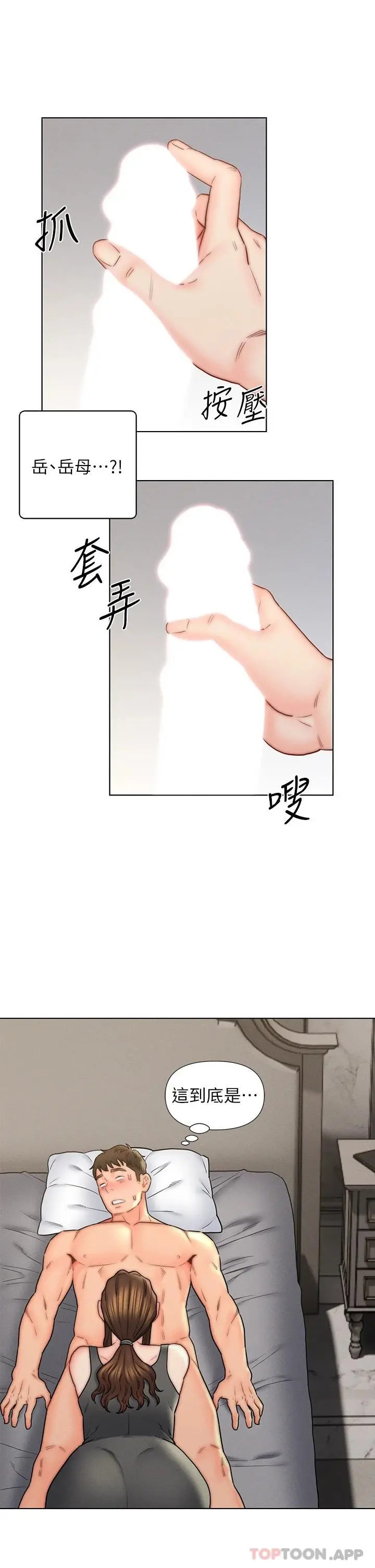 入赘女婿 第17话-满脸女婿浓郁的精液 第31页