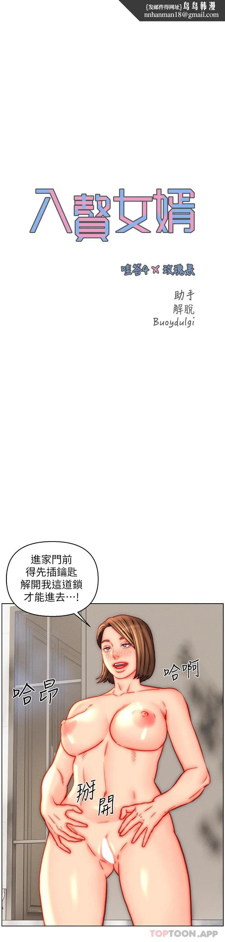 入赘女婿 第44话-我会&hellip;满足妳们所有人! 第1页