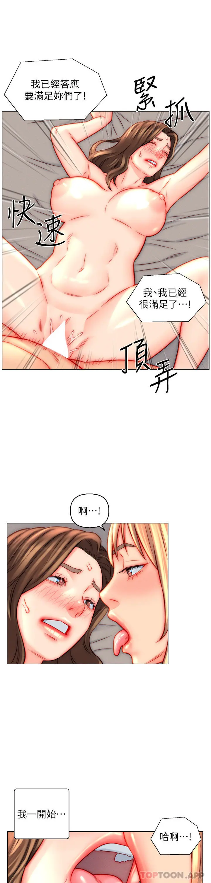 入赘女婿 第44话-我会&hellip;满足妳们所有人! 第25页
