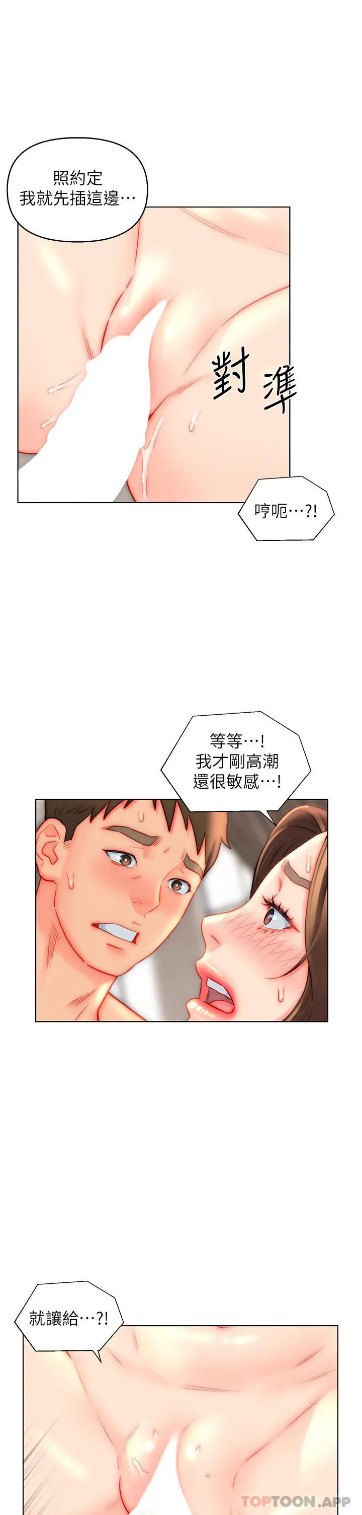 入赘女婿 第44话-我会&hellip;满足妳们所有人! 第23页