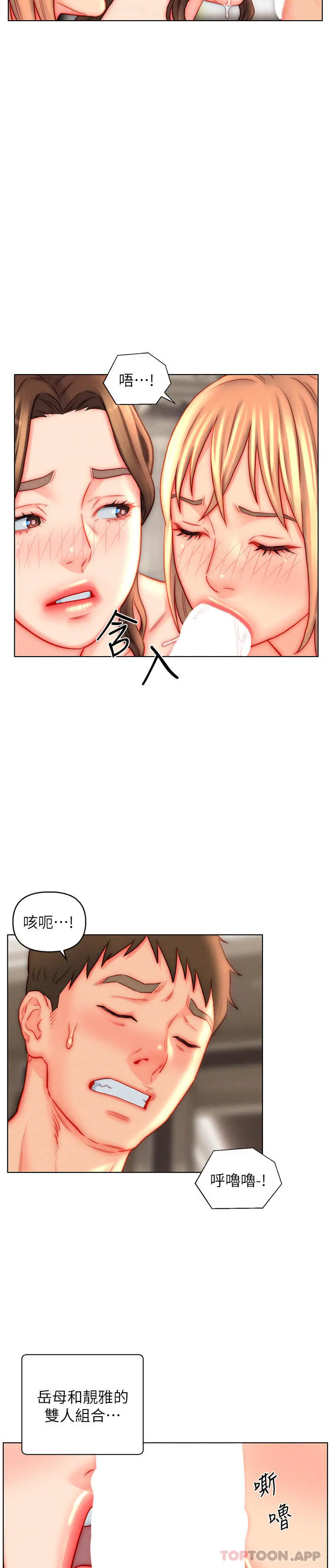 入赘女婿 第44话-我会&hellip;满足妳们所有人! 第17页