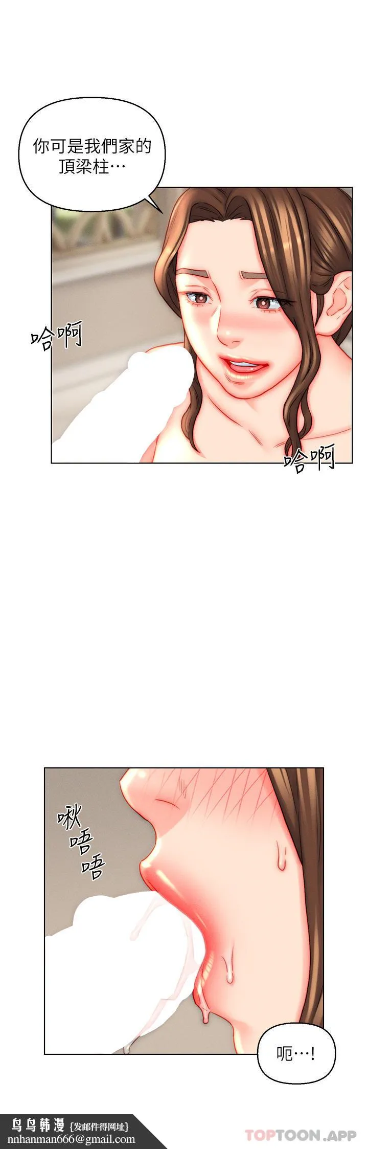 入赘女婿 第44话-我会&hellip;满足妳们所有人! 第15页